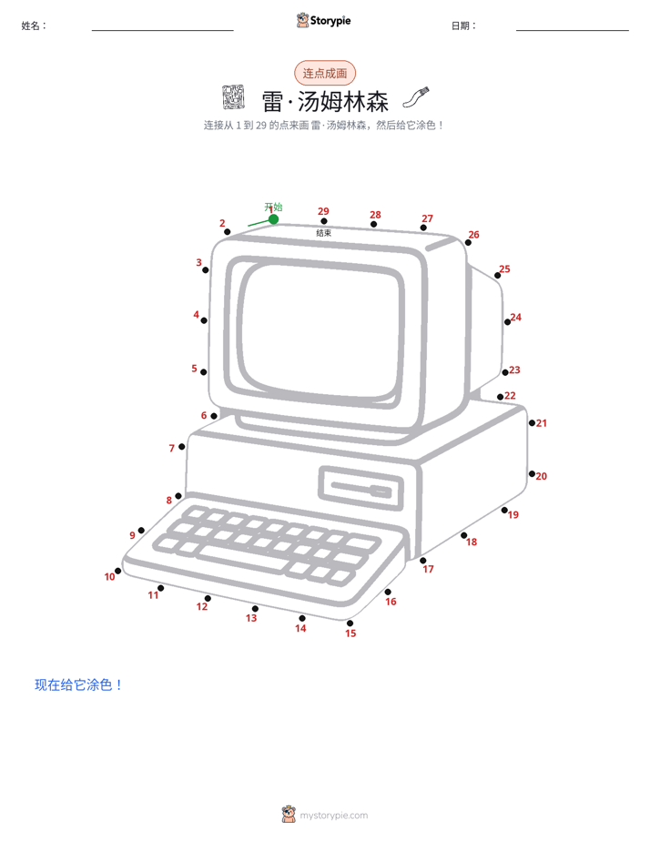 连点成线