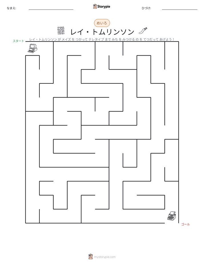 迷路