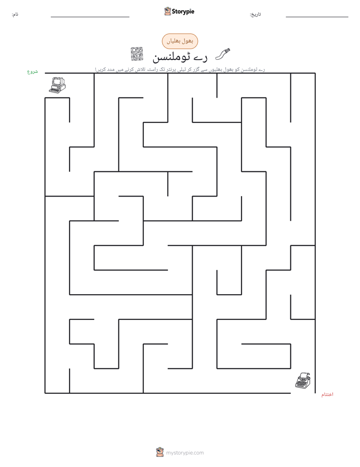 بھول بھلیاں