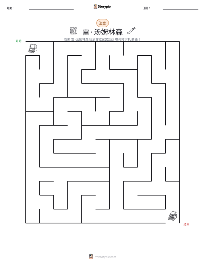 迷宫