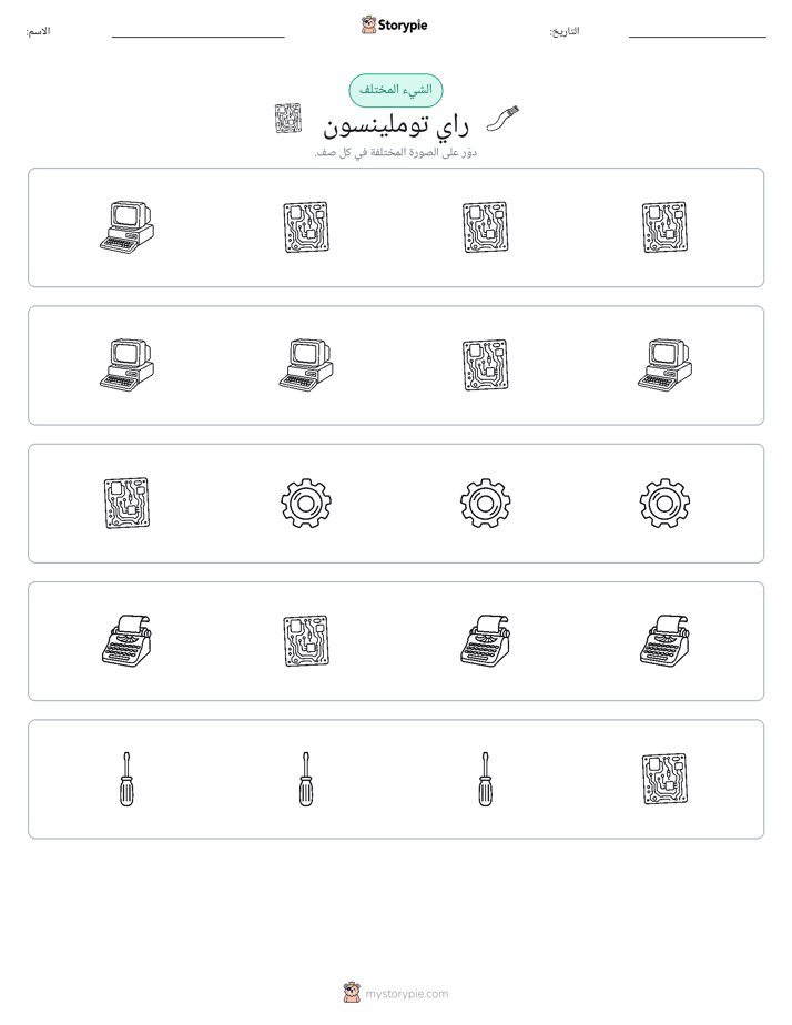 الغريب
