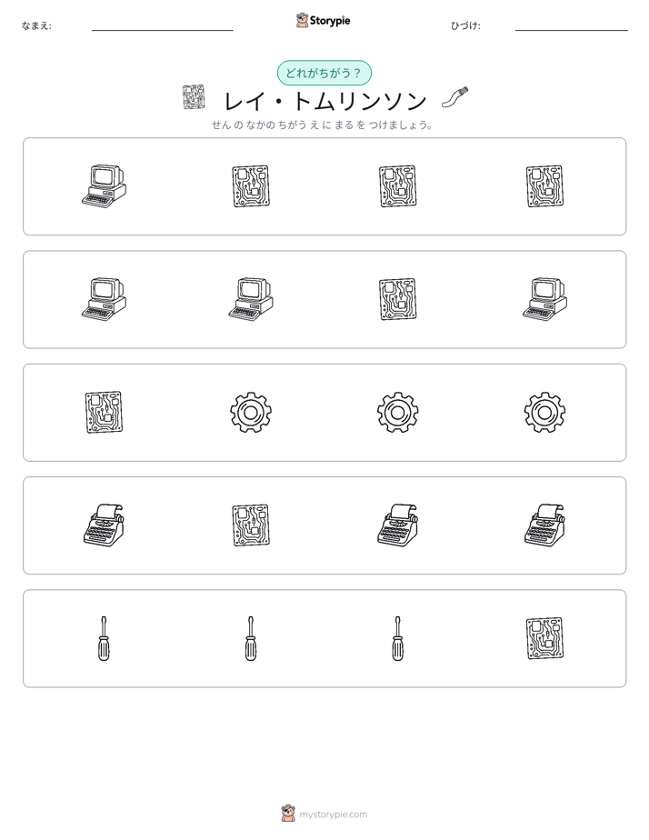 異なるものを見つけよう