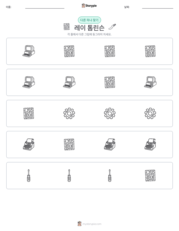 이상한 것 찾기