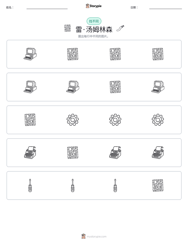 找不同