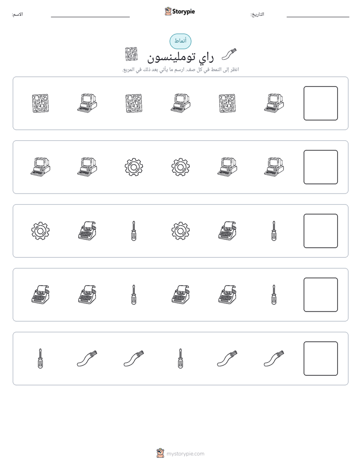 أنماط