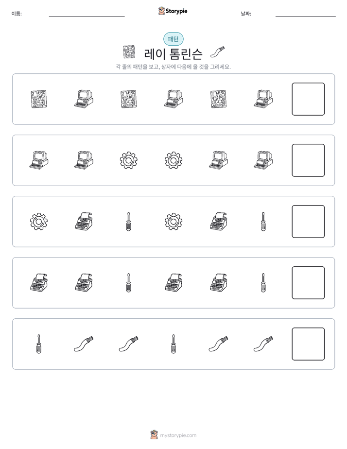 패턴