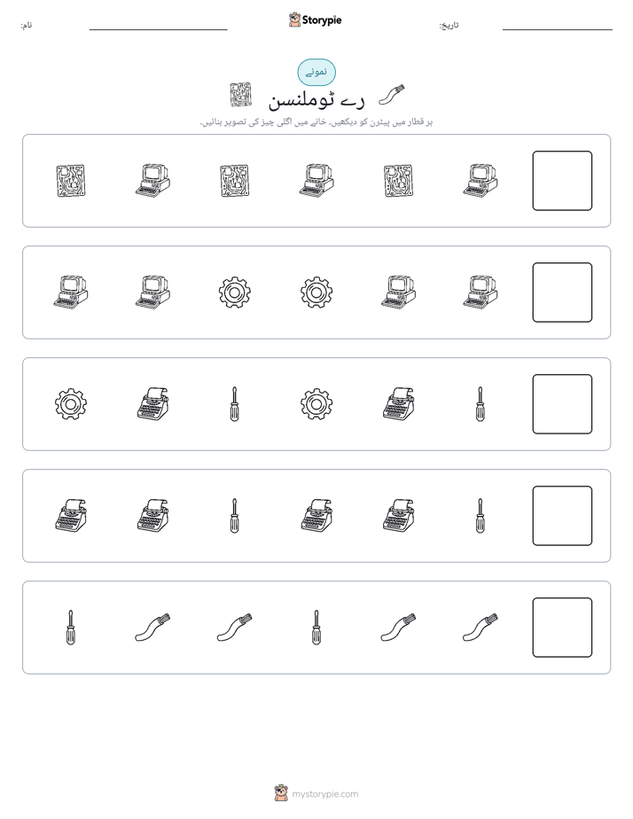 پیٹرن