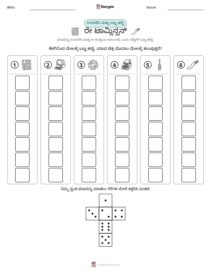 ರೋಲ್ & ಬಣ್ಣ