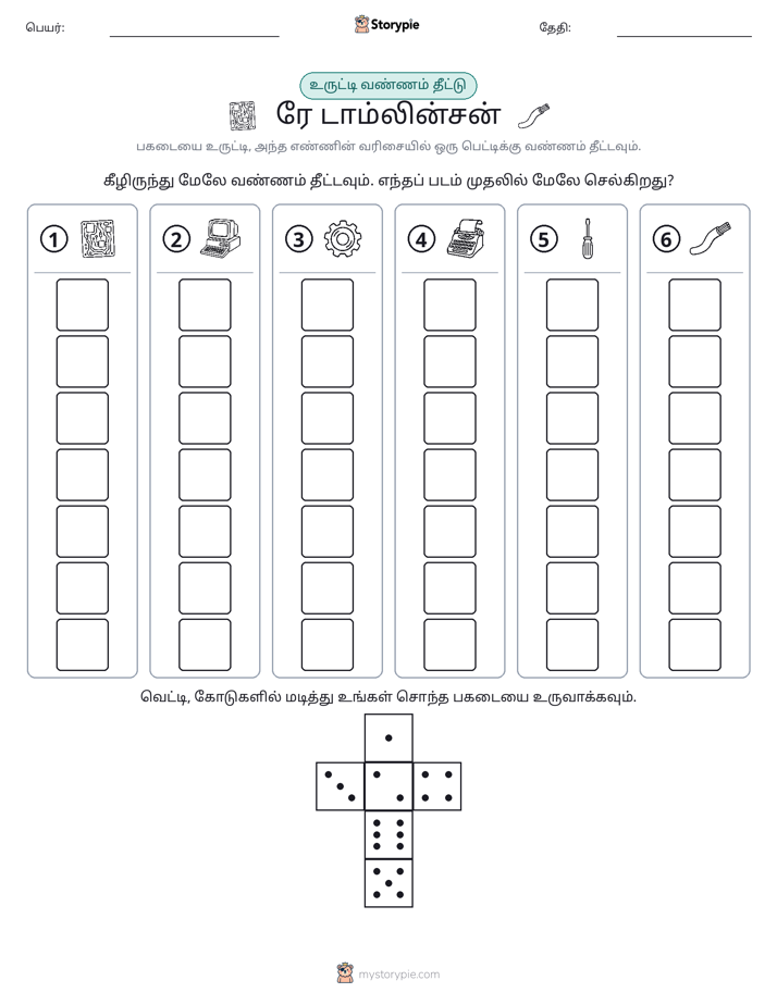 ரோல் & நிறம்