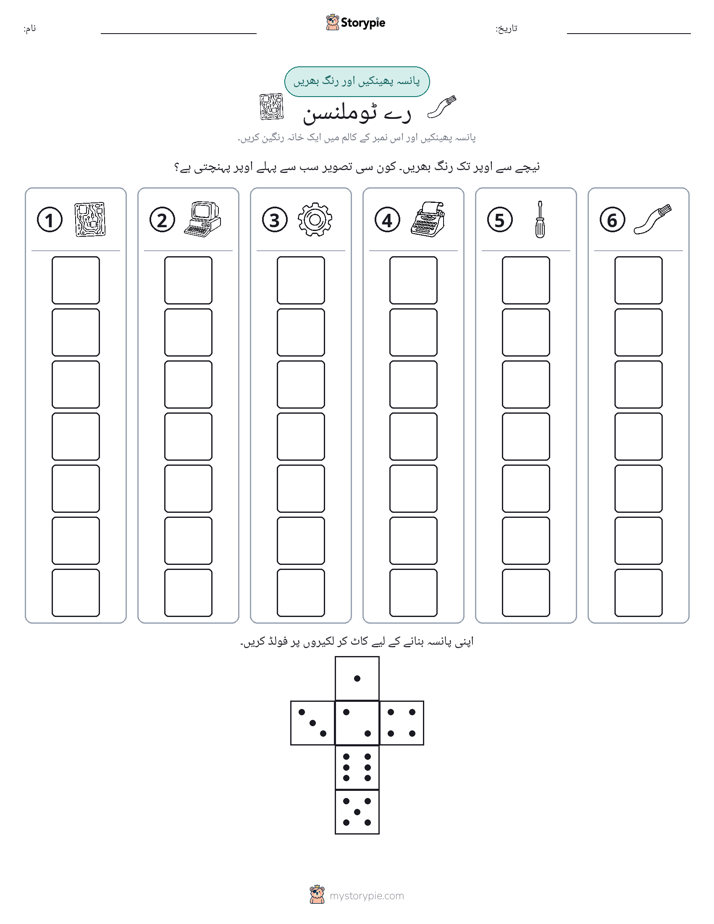 رول اور رنگ