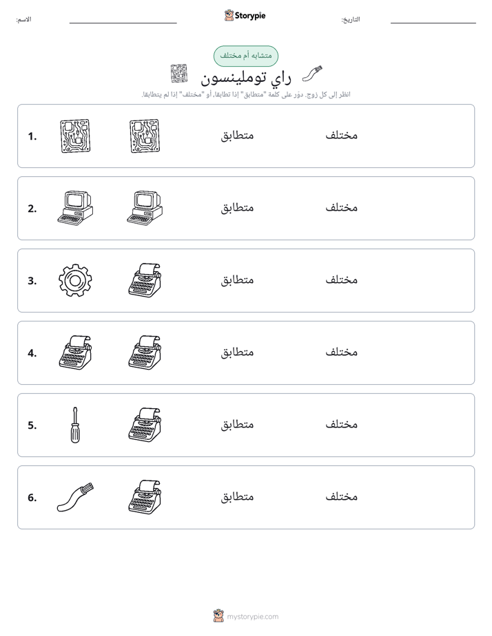 نفس أو مختلف