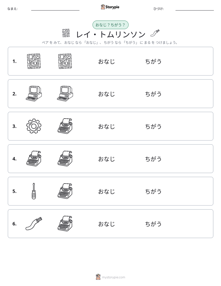 同じか違うか