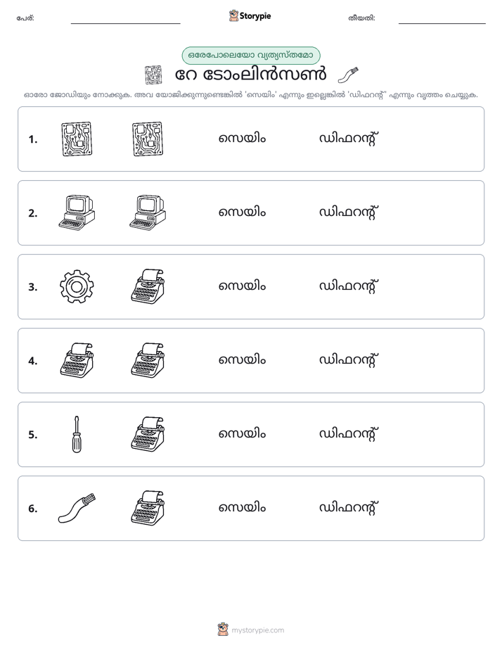 ഒന്നോ വ്യത്യാസമോ