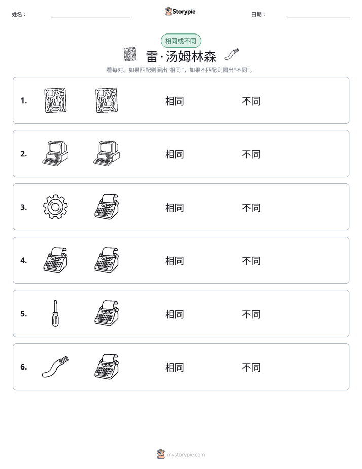 相同或不同
