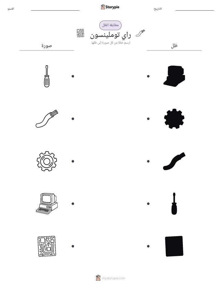 مطابقة الظل