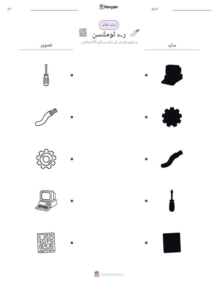 سایہ ملائیں