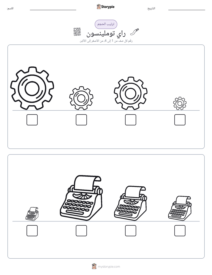 ترتيب الحجم