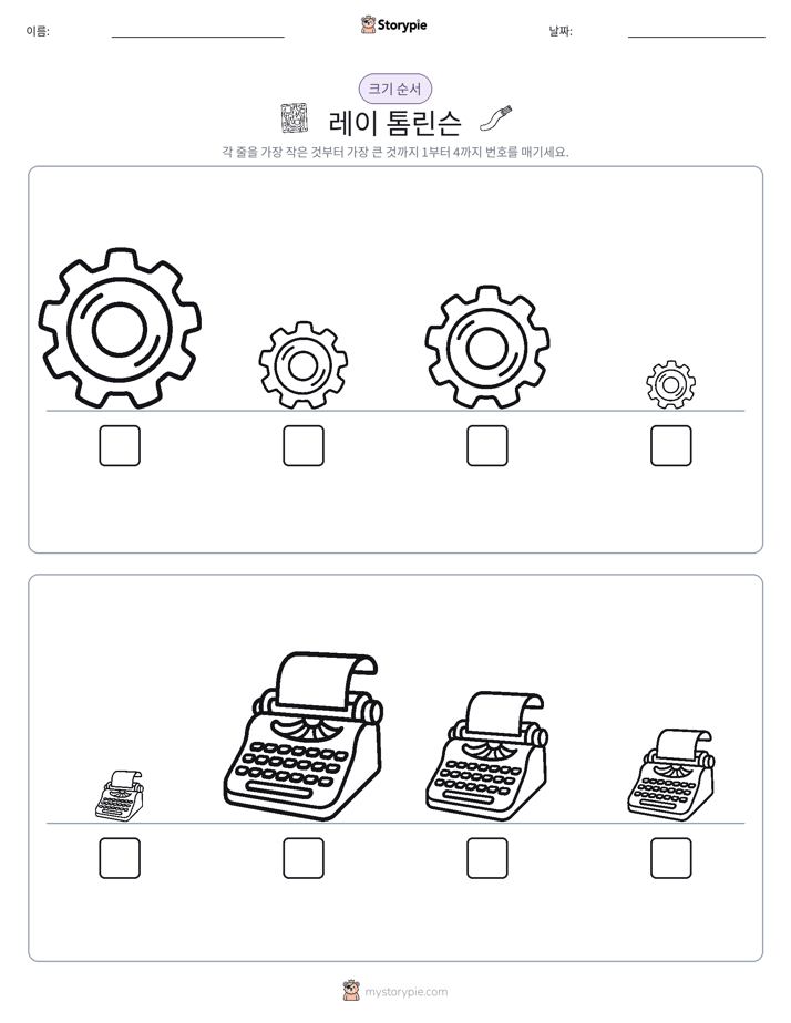 크기 순서