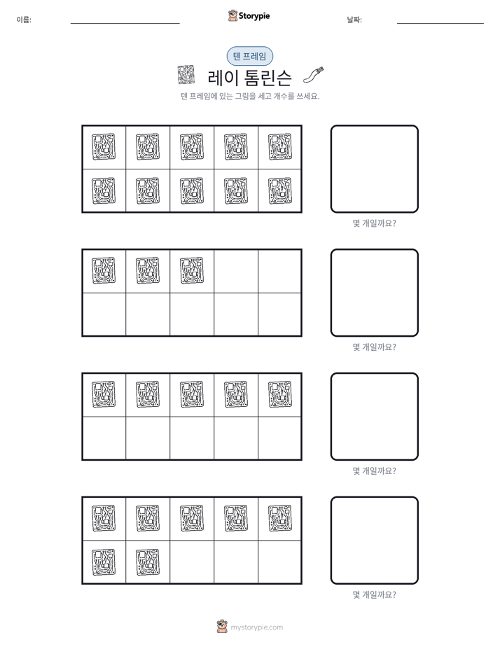 텐 프레임