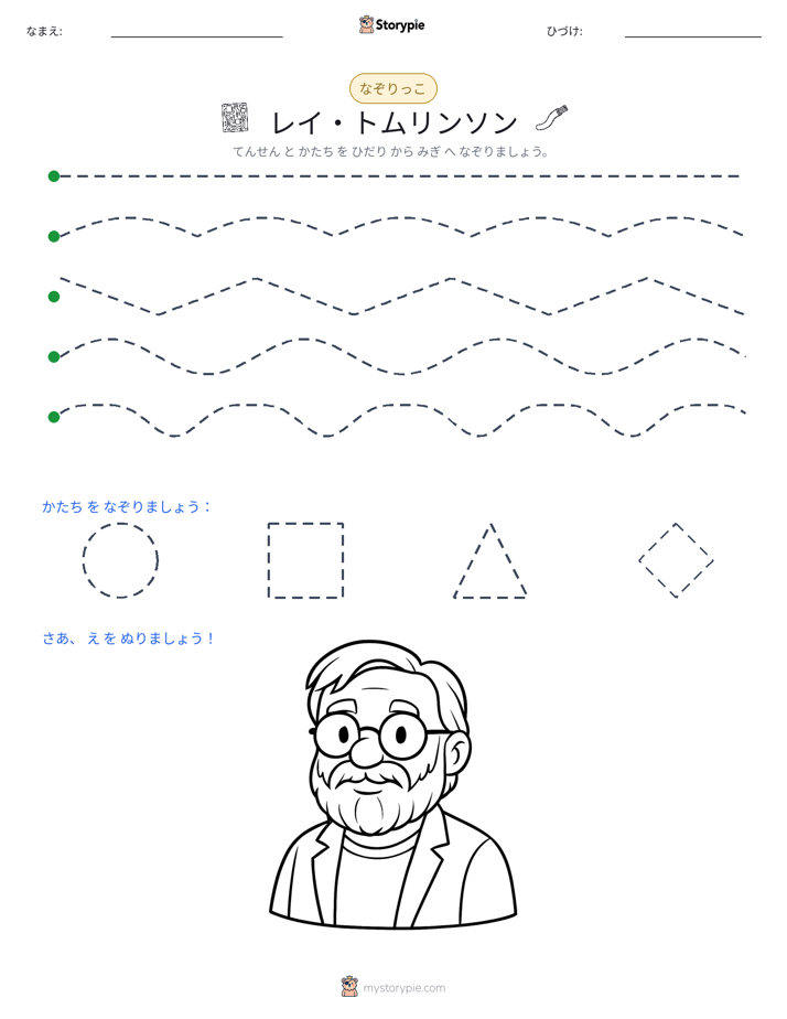 トレース