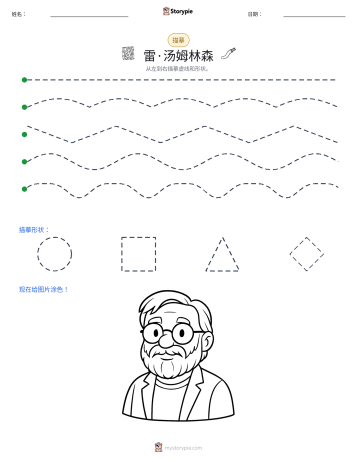描摹