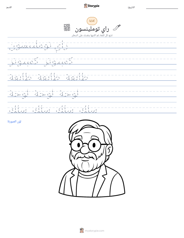 تمرين الكتابة