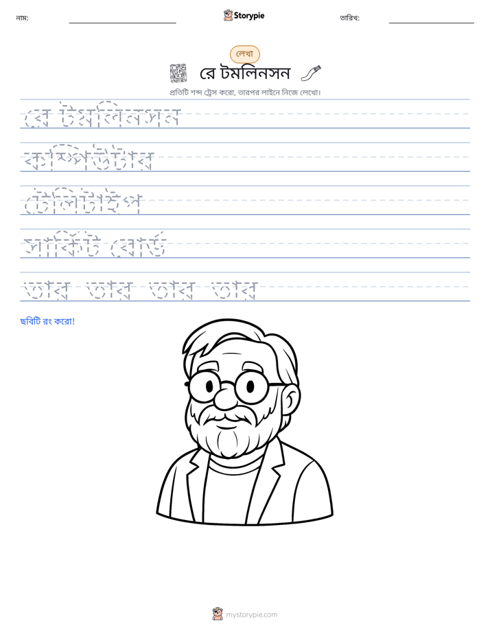 লেখার অনুশীলন