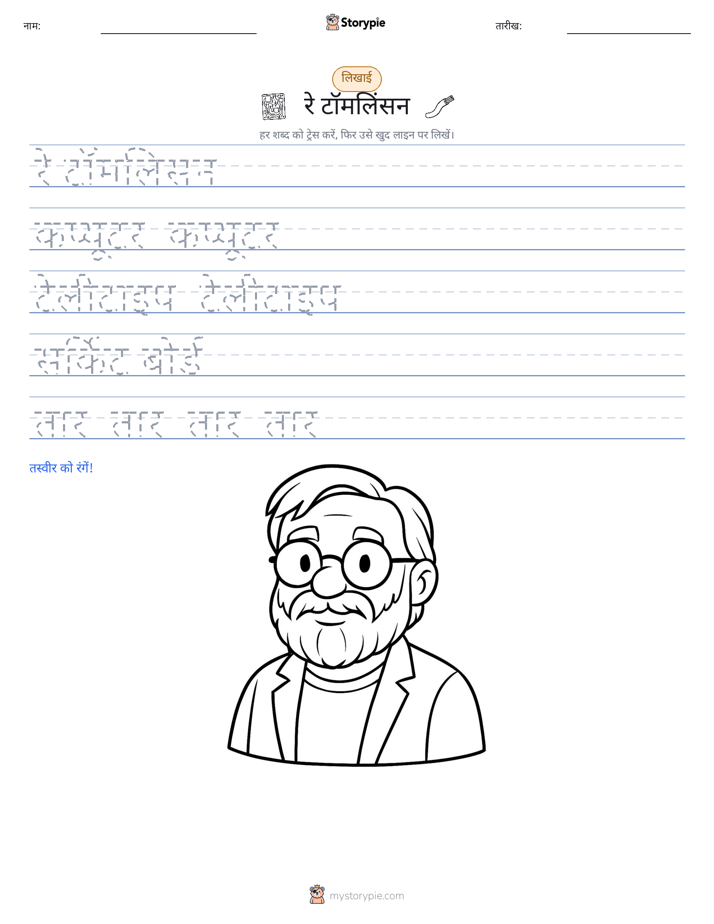 लेखन अभ्यास