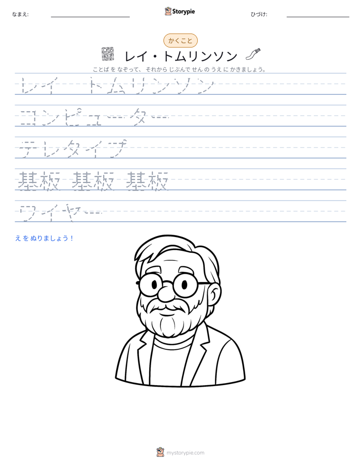 書き取り練習