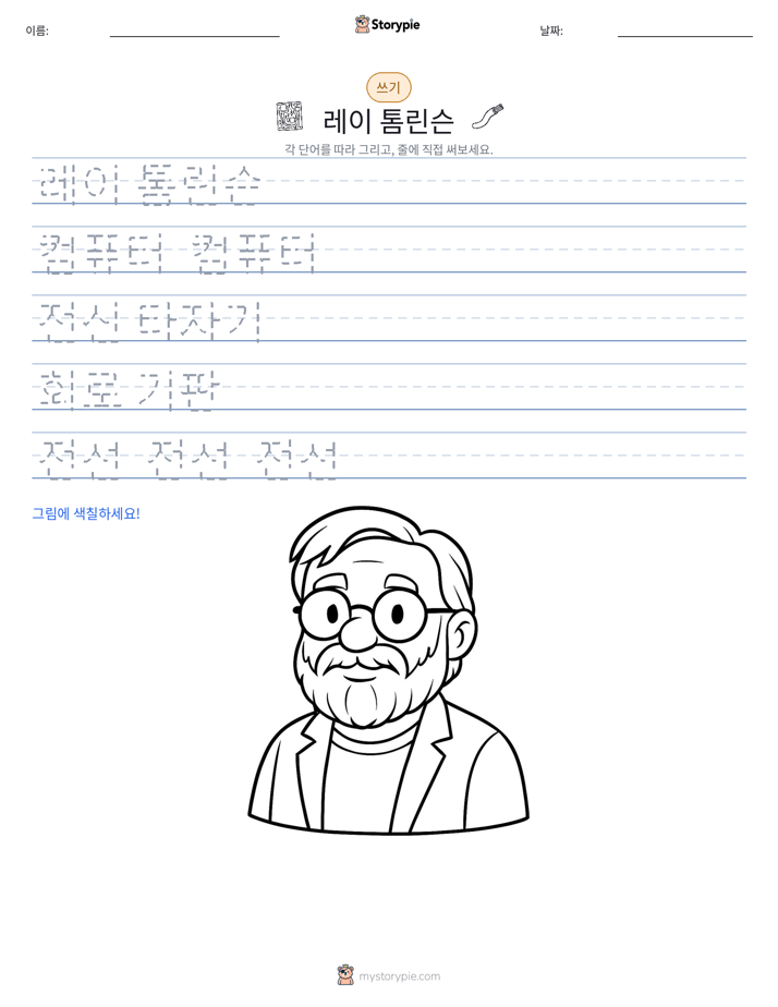 쓰기 연습