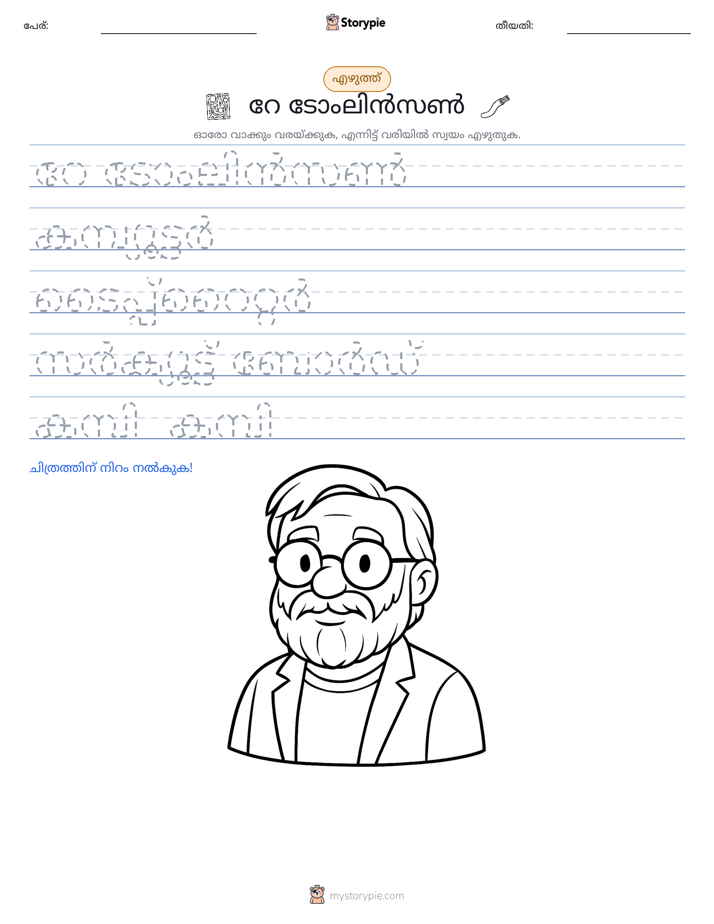 എഴുത്ത് പരിശീലനം