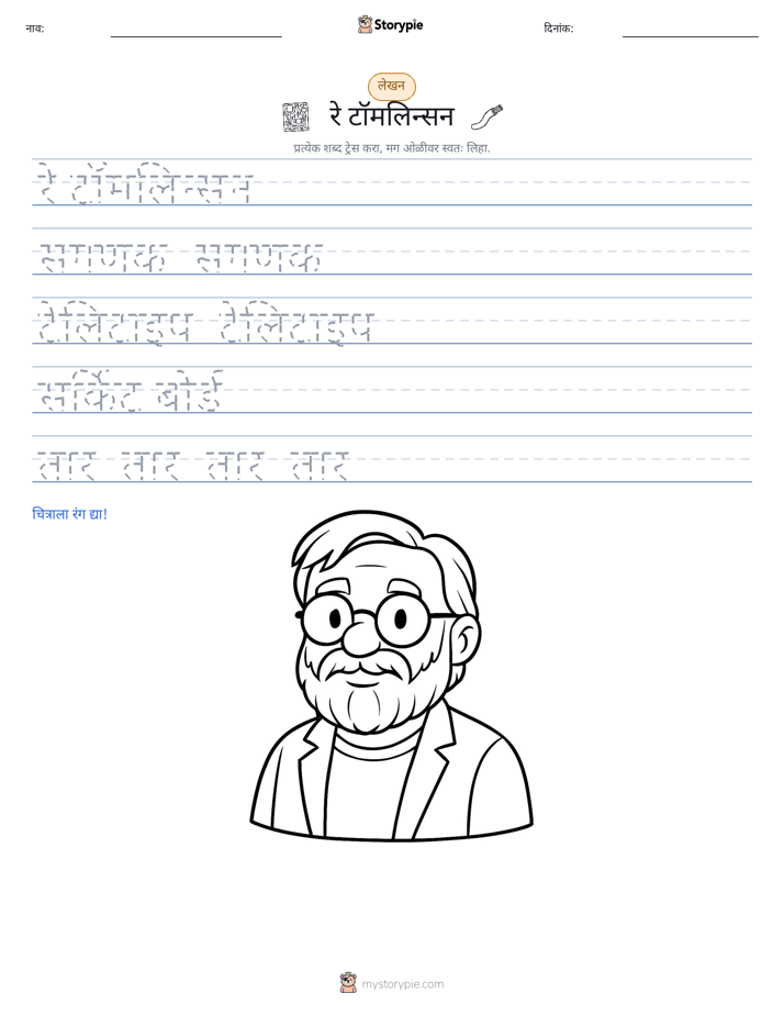 लेखन सराव