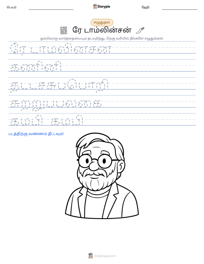 எழுத்து பயிற்சி
