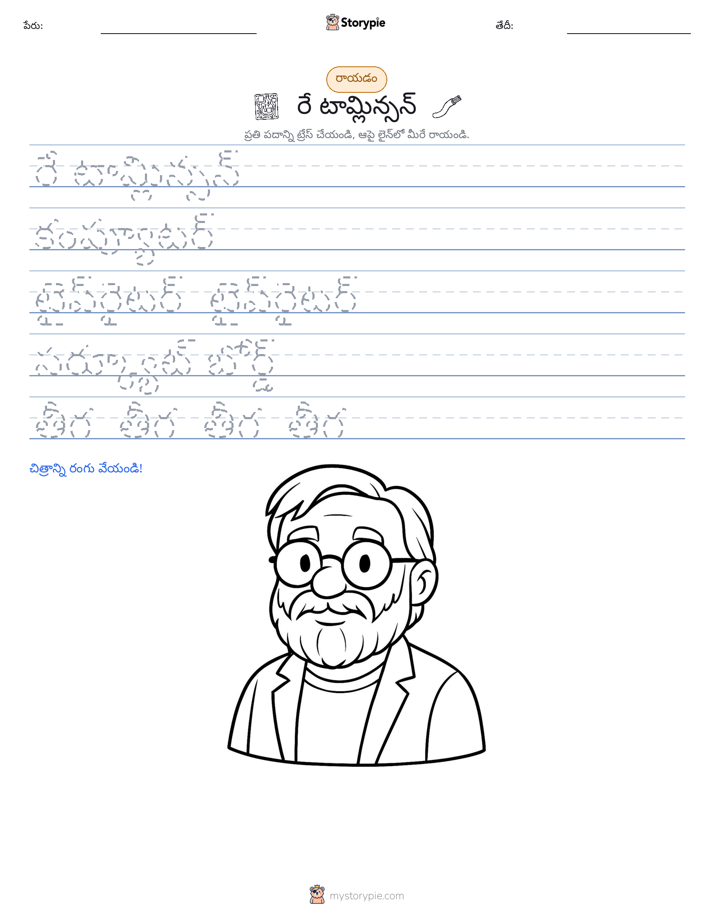 రాయడం సాధన
