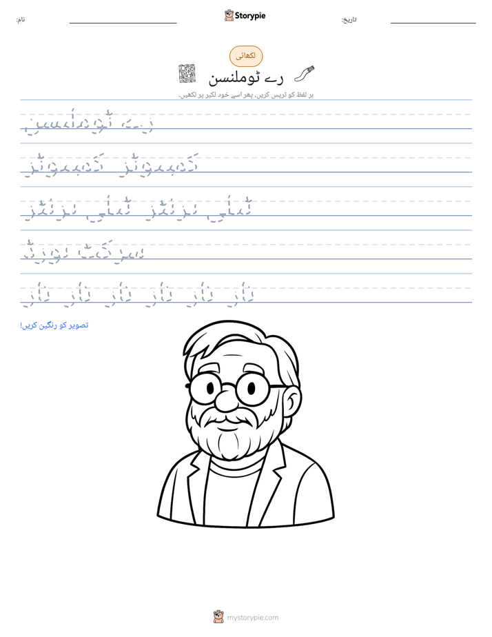 تحریری مشق