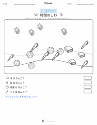 五次元世界のぼうけん (小説) の印刷可能ワークシートプレビュー