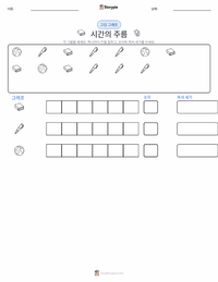 시간의 주름 (소설) 인쇄 가능한 워크시트 미리보기