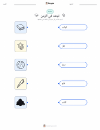 ورقة عمل قابلة للطباعة تجعد في الزمن (رواية) للأطفال