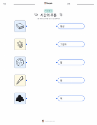 시간의 주름 (소설) 인쇄 가능한 워크시트 미리보기