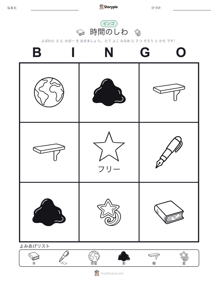 ピクチャービンゴ