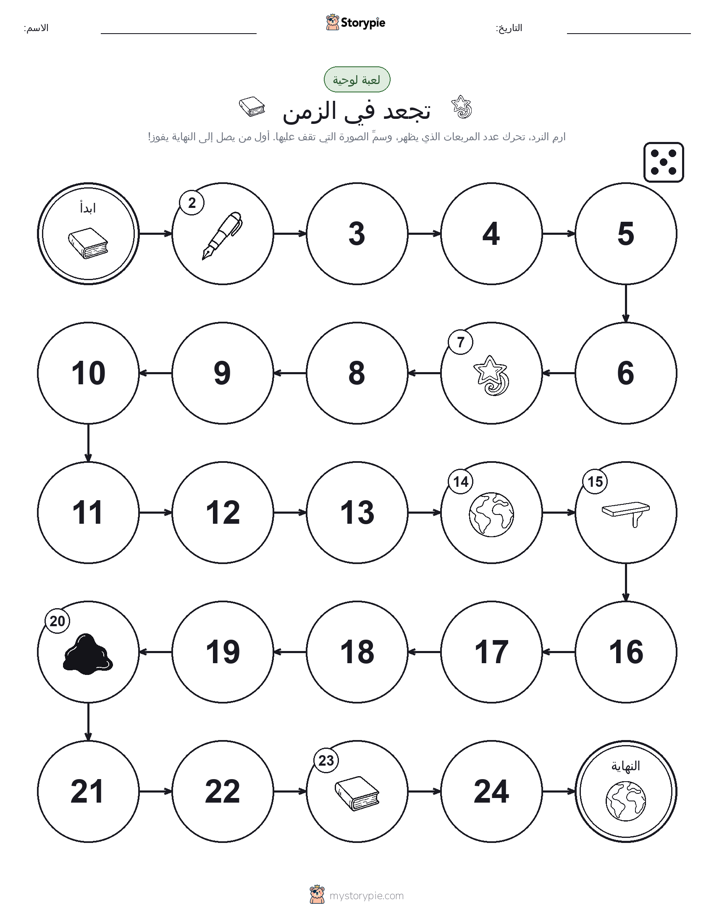 لعبة لف و تحرك