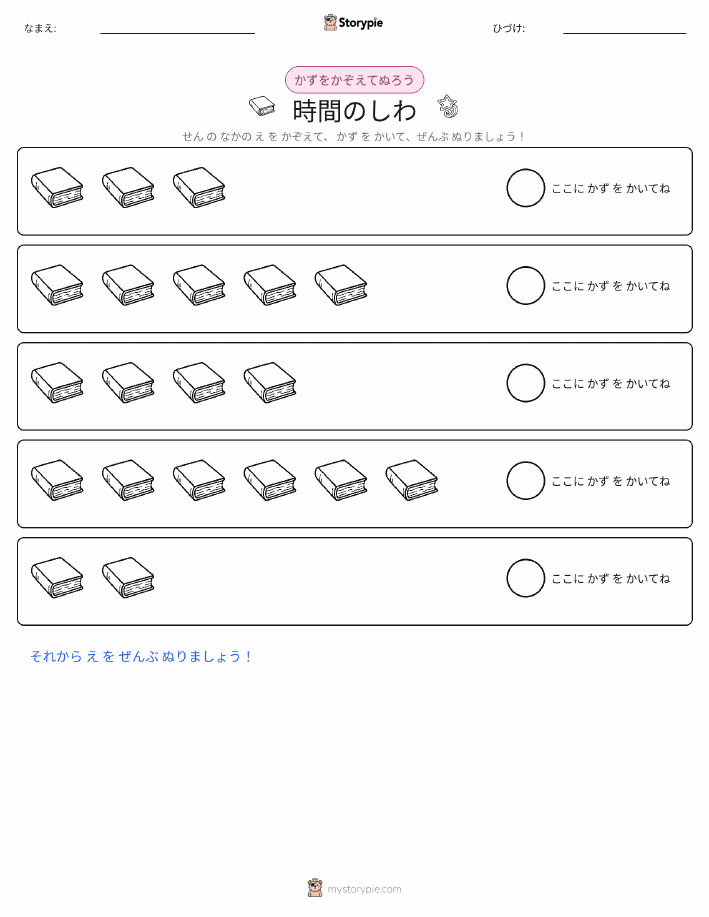 数えて色を塗ろう