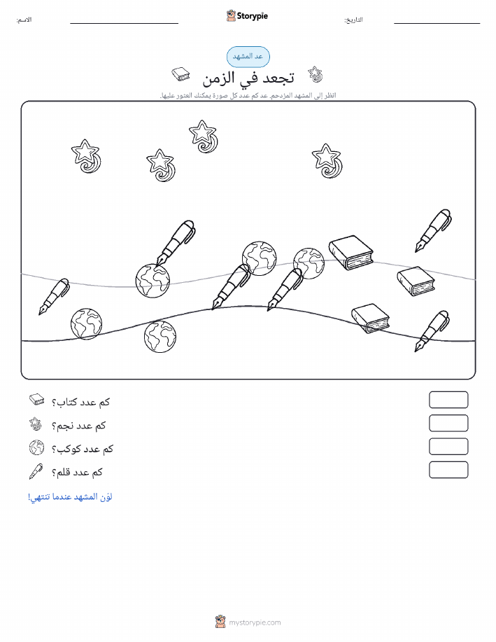 مشهد العد