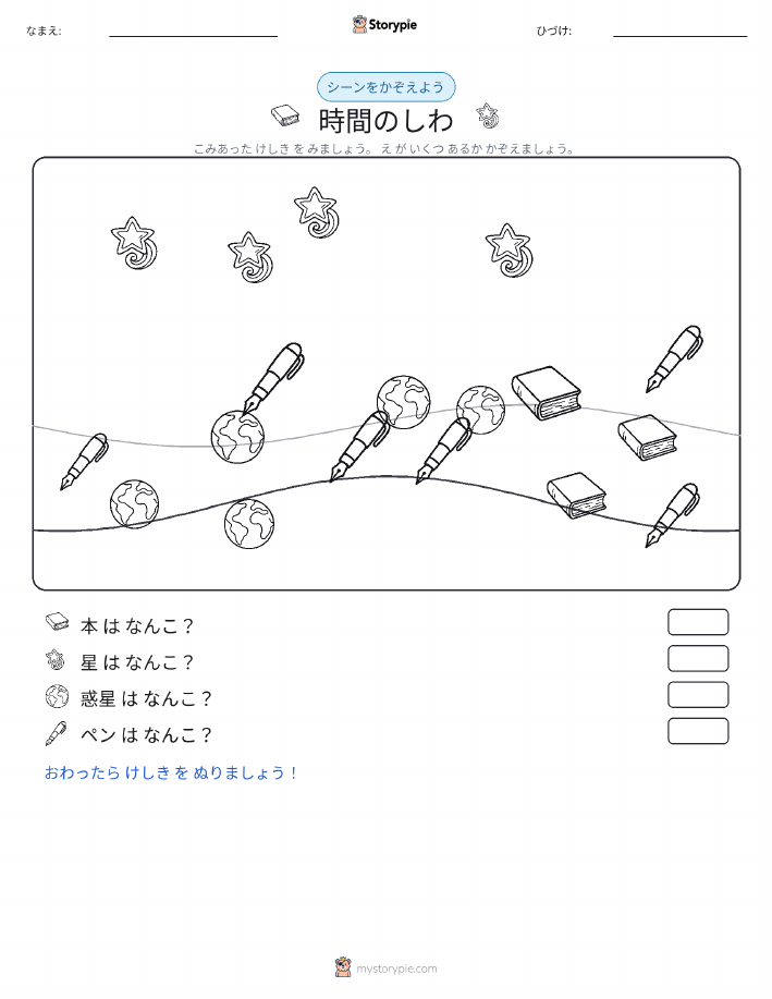 カウントシーン