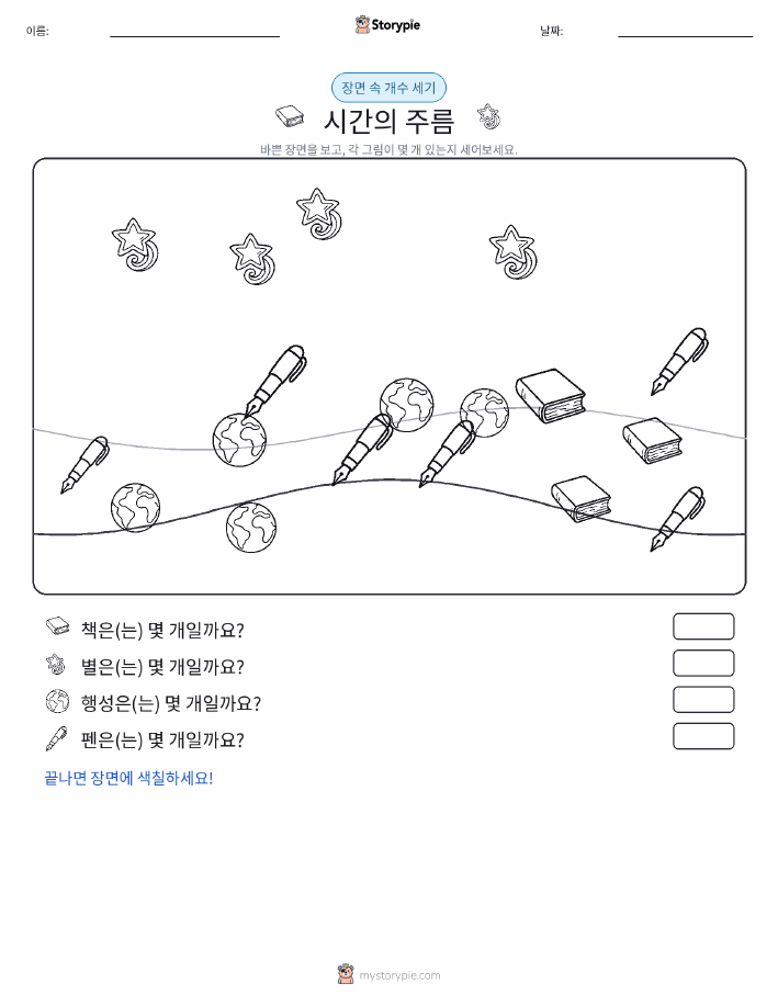 세기 장면