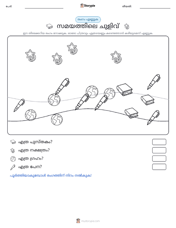 എണ്ണുന്ന ദൃശ്യങ്ങൾ