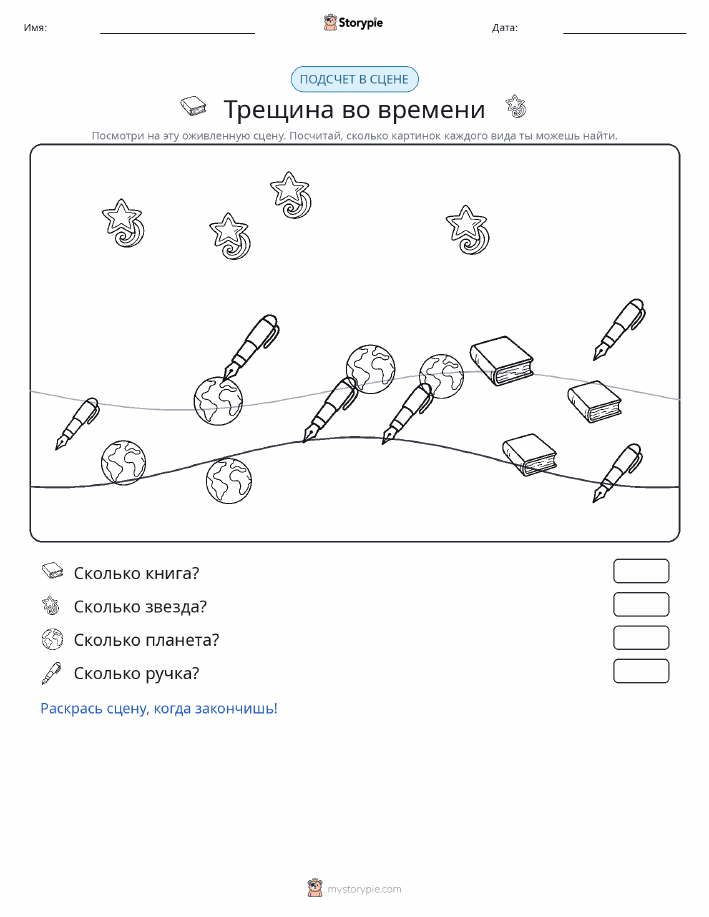 Сцена счёта