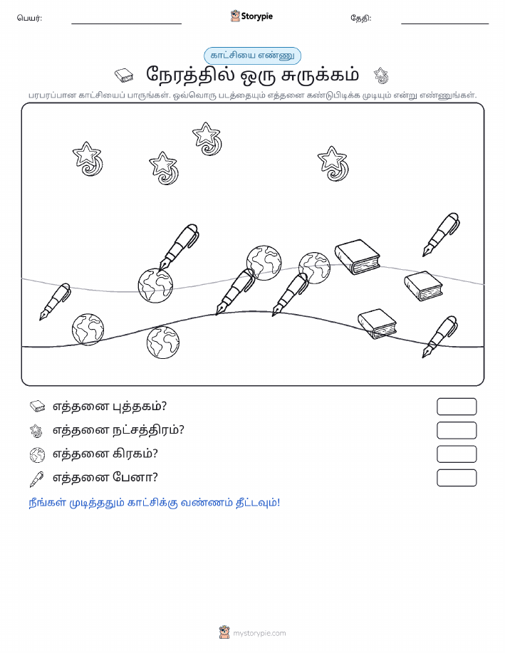 எண்ணிக்கை காட்சி