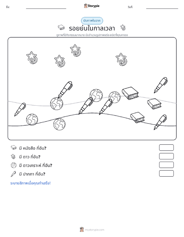 ฉากการนับ