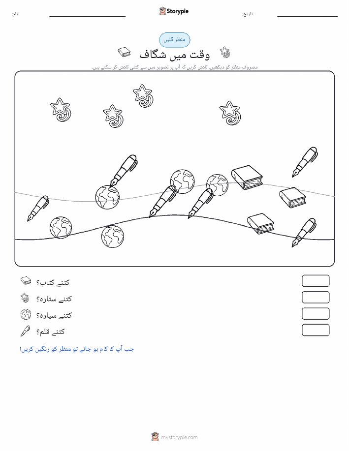 گنتی کا منظر